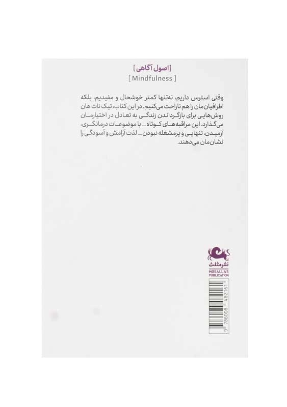 کتاب راه و رسم آرامش | تیک نات هان - 1