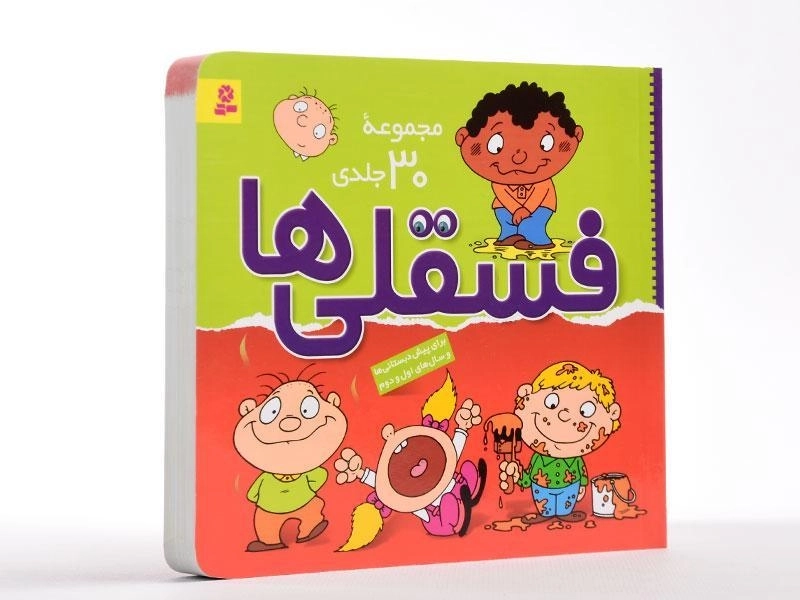 کتاب مجموعه ی اول فسقلی ها (30 جلدی) - 2