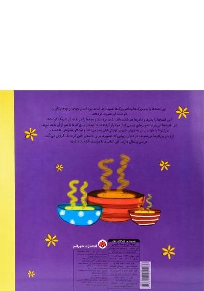 کتاب مو طلایی و سه خرس (شیرین ترین قصه های جهان) - 1