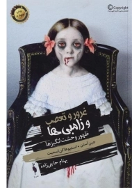 کتاب غرور و تعصب و زامبی‌ها