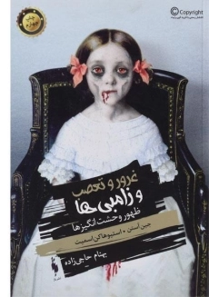 کتاب غرور و تعصب و زامبی‌ها