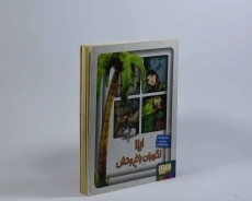 کتاب ایلا نگهبان باغ وحش - هوپا - 4