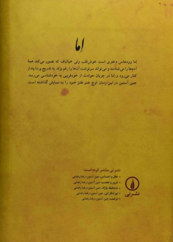 کتاب اما | جین آستین؛ ترجمهی رضا رضایی - 1
