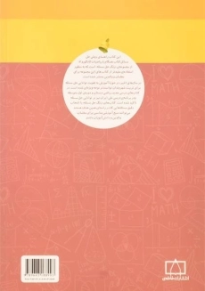 کتاب همگام با ریاضیات کانگورو هفتم (7) فاطمی (راهنمای معلمان و والدین) - 1