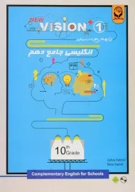 کتاب انگلیسی جامع دهم پیک نخبگان