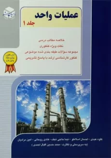 کتاب راهیان ارشد عملیات واحد 1 | اسلاملو