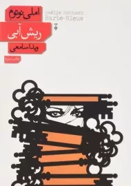 کتاب ریش آبی