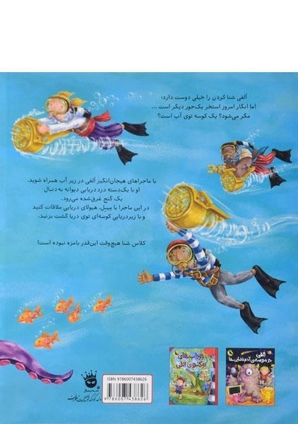 کتاب الفی و دزدان دریایی - شهر قلم - 1