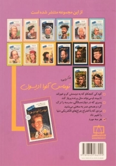 کتاب توماس آلوا ادیسون چه کسی بود؟ - 1