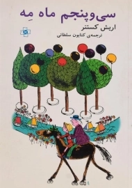 کتاب سی و پنجم ماه مه