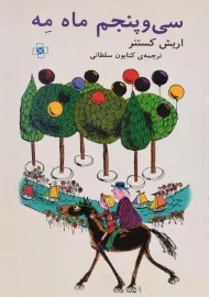 کتاب سی و پنجم ماه مه