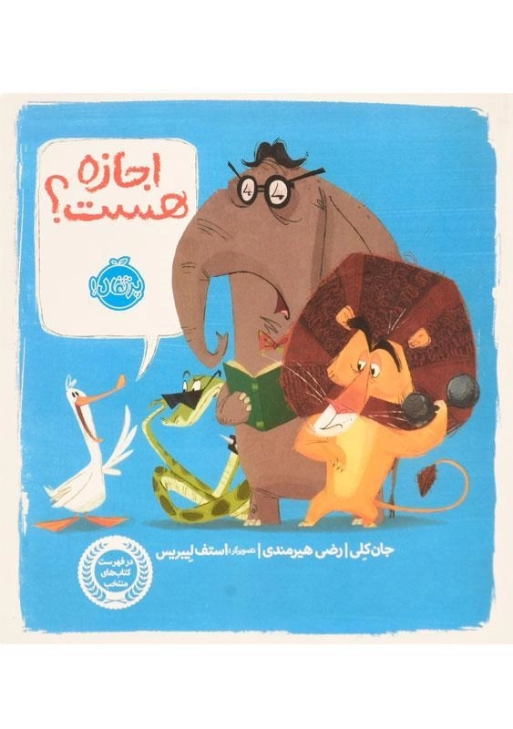 کتاب اجازه هست؟ - 0