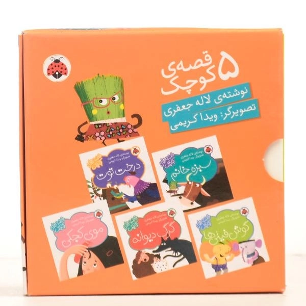 مجموعه کتاب های 5 قصه ی کوچک (نارنجی) - 3