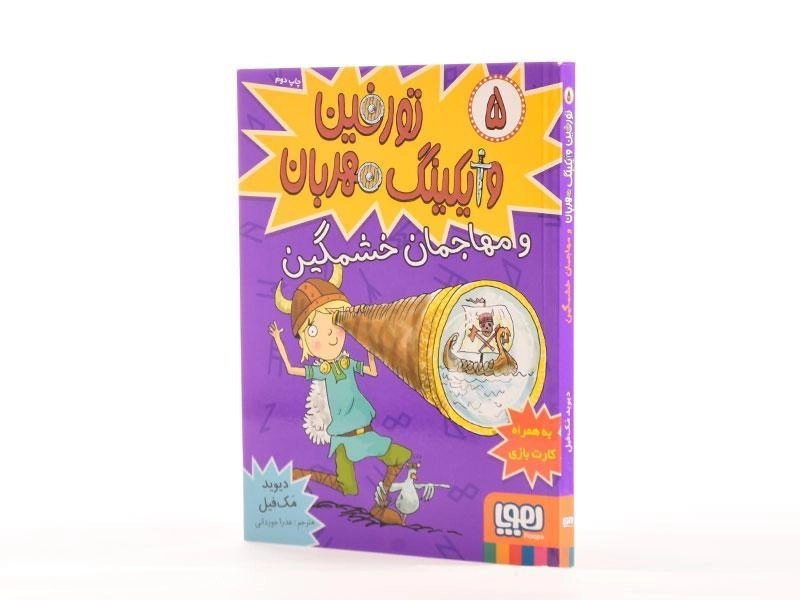 کتاب تورفین وایکینگ مهربان و مهاجمان خشمگین - هوپا - 3