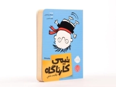 کتاب تیمی کارناگاه 2 (رقابت خفن) - 2