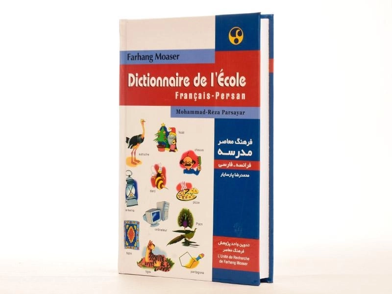 کتاب فرهنگ مدرسه فرانسه به فارسی - پارسایار - 3