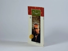 کتاب احمد آرام - زاهدی مطلق - 3