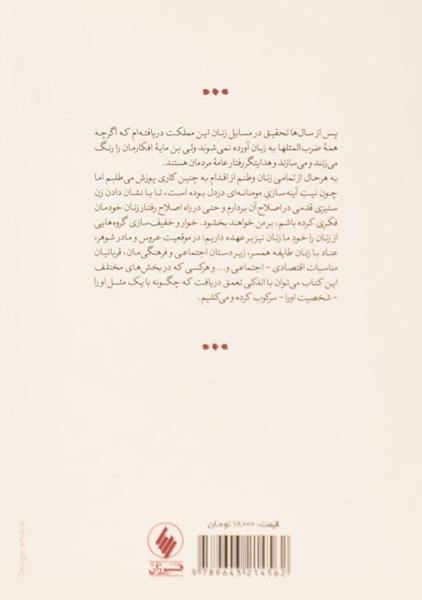 کتاب زن در مثل - بنفشه حجازی - 1