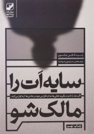 کتاب سایه ات را مالک شو