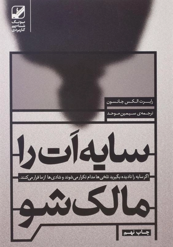 کتاب سایه ات را مالک شو