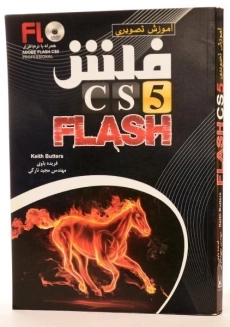 کتاب آموزش تصویری فلش FLASH CS5 - کیت باترس - 1
