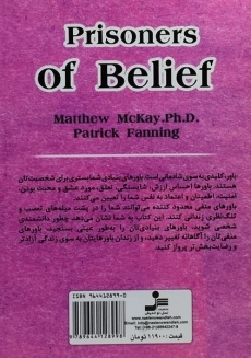 کتاب زندانیان باور