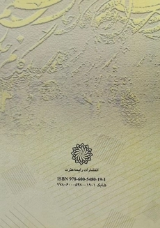 کتاب بزرگان شیعه 2 - احمد عیسی فر - 1