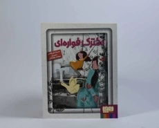 کتاب دخترک فواره ای - هوپا - 5