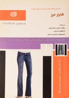 کتاب شلواردوز | اکرم تشکری