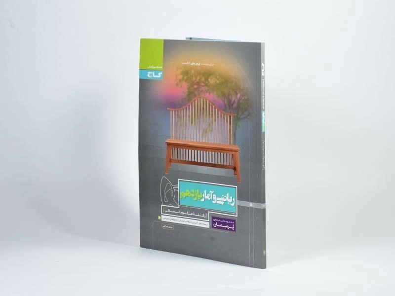 کتاب پرسمان ریاضی و آمار یازدهم [11] گاج - 1