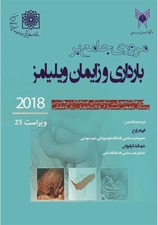 کتاب مروری جامع بر بارداری و زایمان ویلیامز 2018 بشری