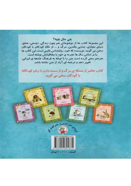 کتاب زندگی مثل باد است - 1