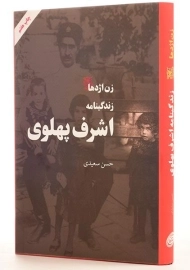 کتاب زن اژدها