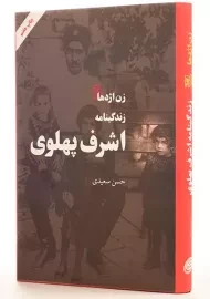 کتاب زن اژدها