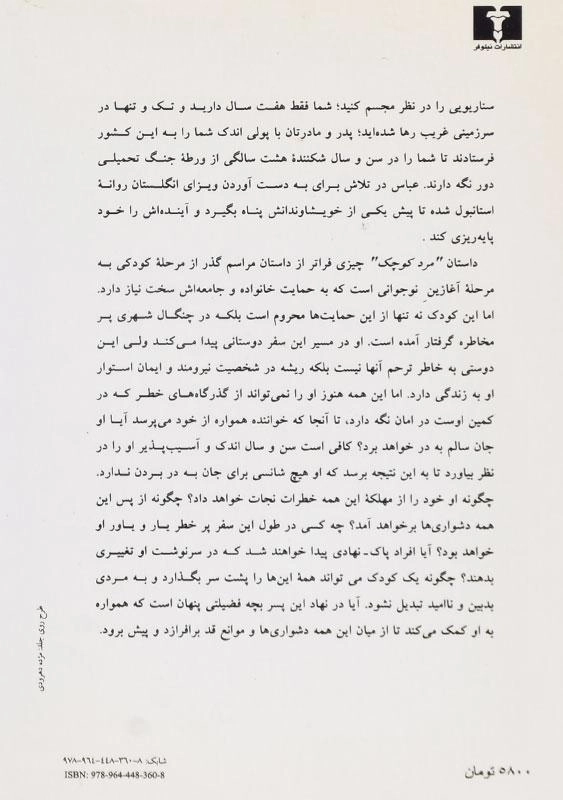 کتاب مرد کوچک - عباس کازرونی - 1