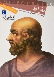 کتاب بقراط