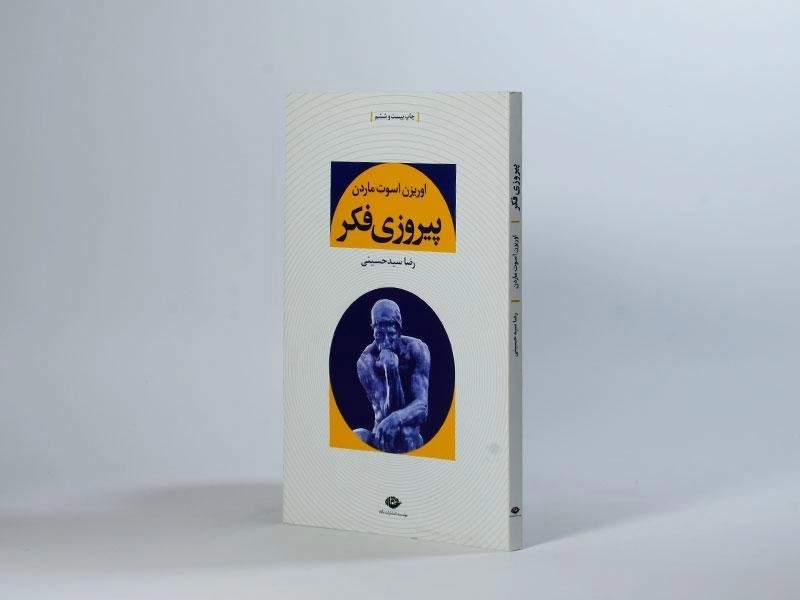 کتاب پیروزی فکر | اوریزن اسوت ماردن - 3