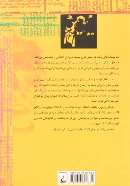 کتاب آخر بازی؛ در انتظار گودو | ساموئل بکت - 1