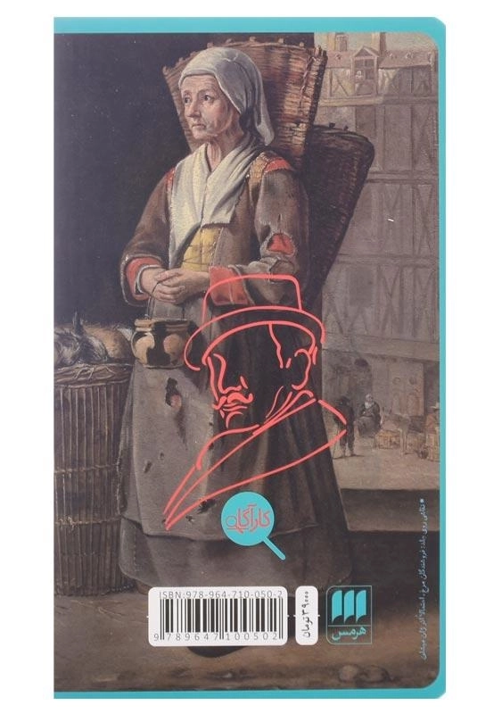 کتاب ملاقات با مرگ | آگاتا کریستی - 1