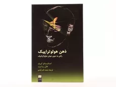 کتاب ذهن هولوتراپیک - 3