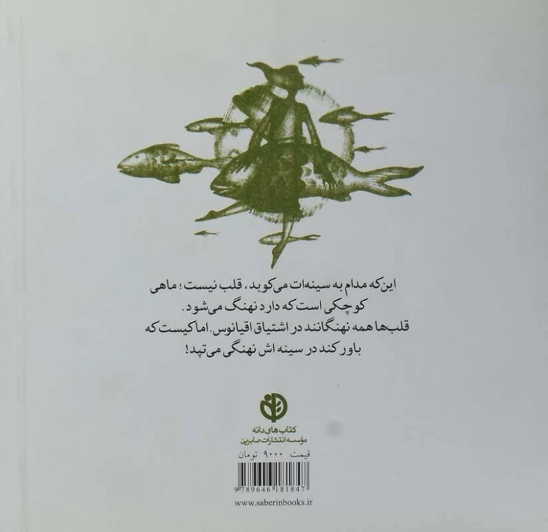 کتاب در سینه ات نهنگی می تپد - عرفان نظرآهاری - 1