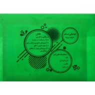 ارزشیابی مستمر دوم دبستان سرمشق