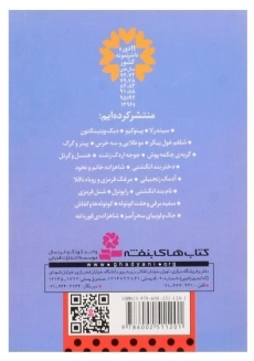 کتاب هنسل و گرتل - قدیانی - 1