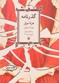 کتاب گذرنامه