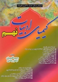کتاب کیمیای ادبیات نهم (9)
