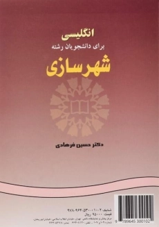 کتاب انگلیسی برای دانشجویان رشته شهرسازی - فرهادی
