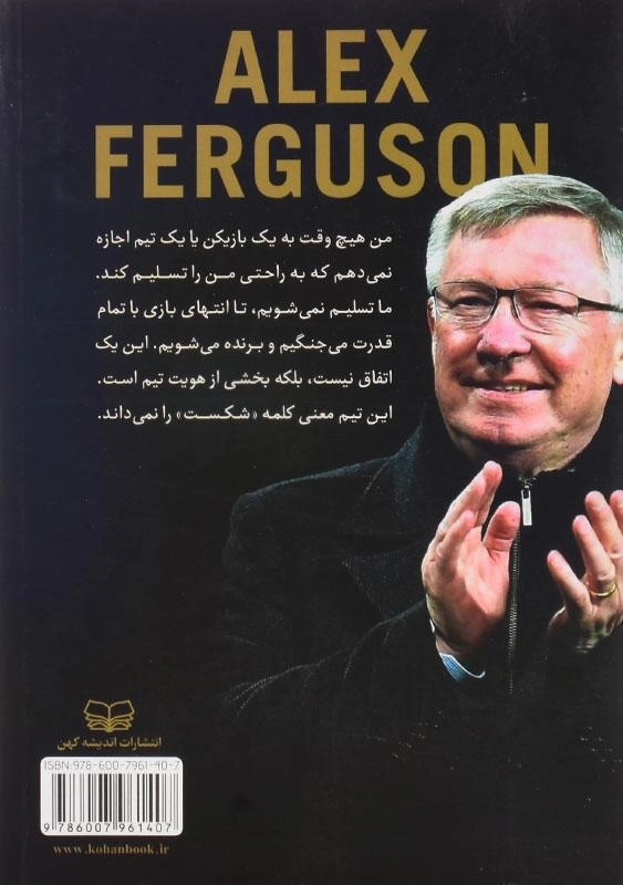 کتاب زندگی من - الکس فرگوسن - 1