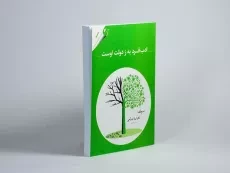 کتاب ادب فرد به ز دولت اوست - جراحی - 2