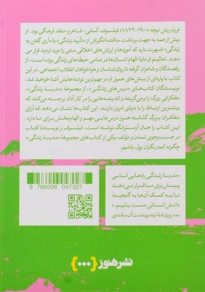 کتاب درس های نیچه برای زندگی - جان آرمسترانگ - 1