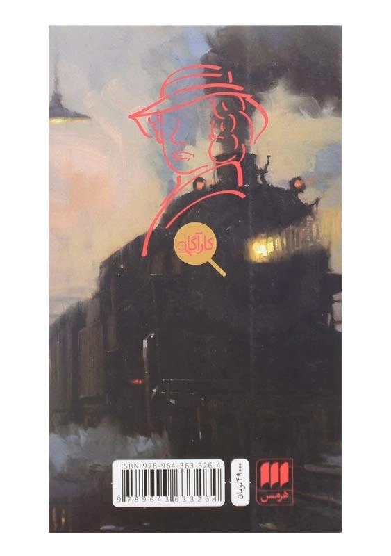 کتاب قطار ساعت 4:50 از پدینگتون | آگاتا کریستی - 1